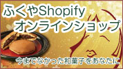 ふくやオンラインショップ